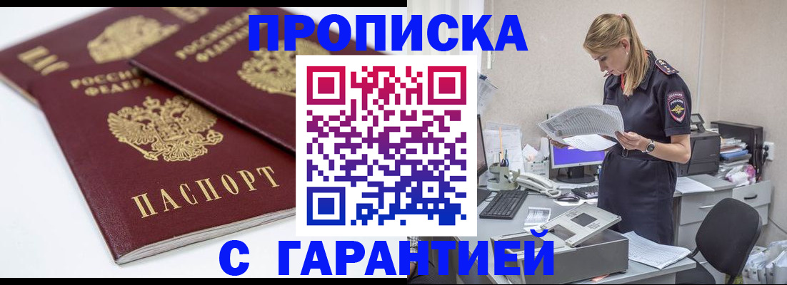 прописка гарантия в Переславль-Залесском