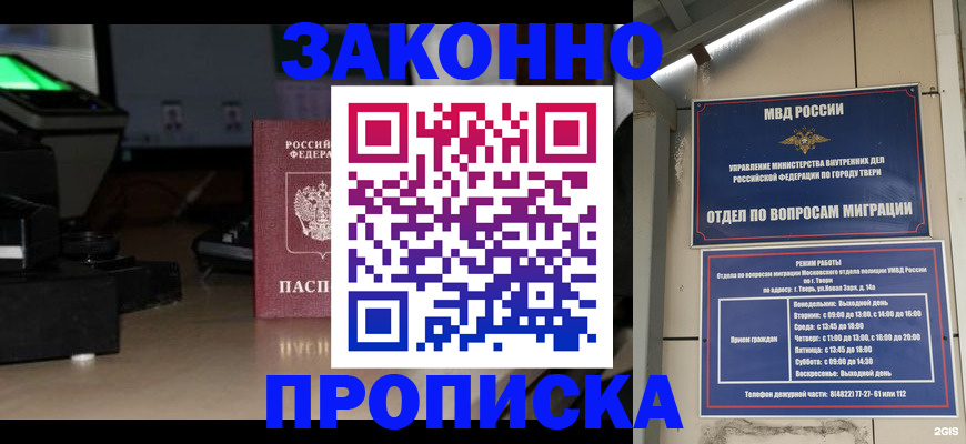 прописка ребенка в Переславль-Залесском