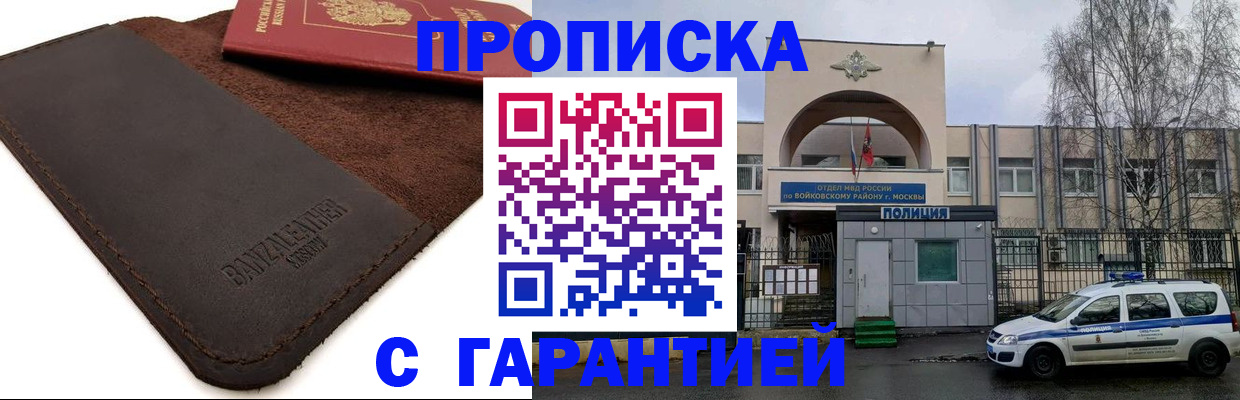 прописка для военкомата в Переславль-Залесском